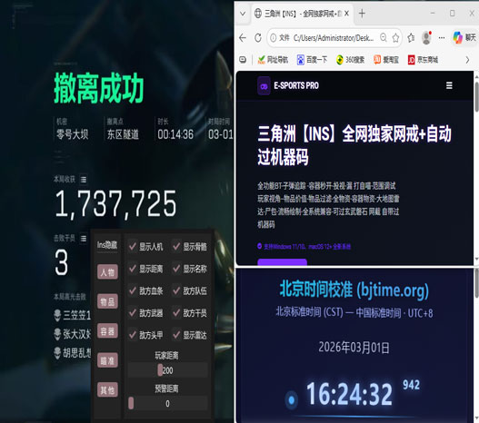 三角洲宙斯辅助软件效果